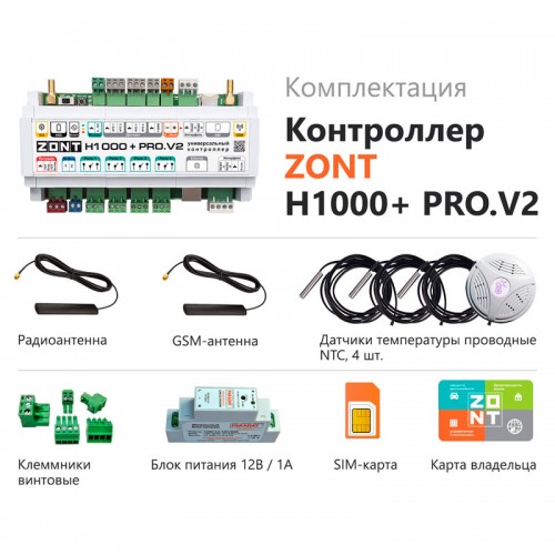 Контроллер отопительный ZONT H-1000+ PRO.V2 (ML00006584)