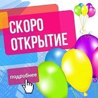Открытие магазина в Кирово-Чепецке!