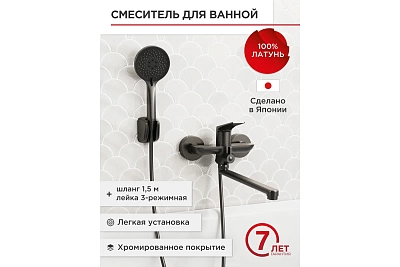 Смеситель д/ванны "MITSUISHI" (MIT-1015GM) длинный  излив, графит TOKITO