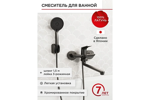 Смеситель д/ванны "MITSUISHI" (MIT-1015GM) длинный  излив, графит TOKITO