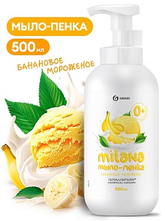 Крем-мыло пенка 500мл Банановое мороженое  Grass 12016 ВЫГОДА