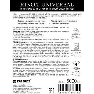 Средство жидкое.концентрированное д/стирки Rinox Universal Eco 5 л ВЫГОДА (455-5) ЧЗ