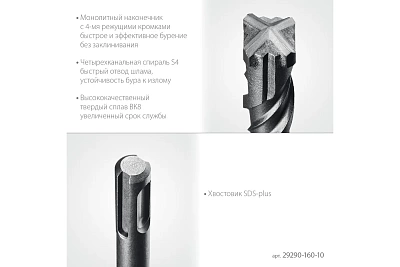 БУР SDS-PLUS HERCULES-4X d10x160  STAYER (29290-160-10)