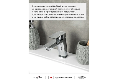 Смеситель д/умывальника "NAGOYA" (NAG-1011) TOKITO