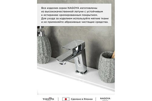 Смеситель д/умывальника "NAGOYA" (NAG-1011) TOKITO