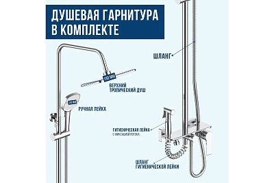 Душевая система LESNA картр. d35, с гигиенической лейкой 3505/СG ARGO 44476 