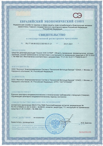 Установка СТЭЛ-АНК-СУПЕР-1000