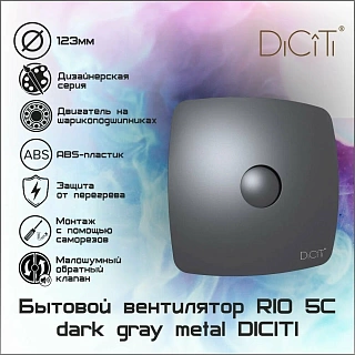  RIO 5C dark gray metal   . (,)