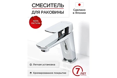 Смеситель д/умывальника "NAGOYA" (NAG-1011) TOKITO
