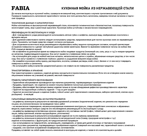 Мойка нерж врезная  FABIA 57*45 правая (0.8 /160) с сифоном (62330R)
