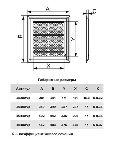 Решетка 2828AVp AIRVENT 281х281 (15)
