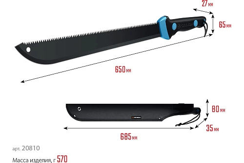 Мачете GRINDA PRO-Line FM 450, 450/650 мм 20810