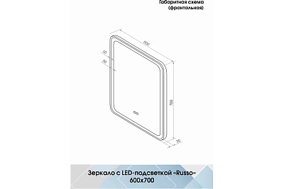  60 "Russo Led" c LED  (  ) 600700 