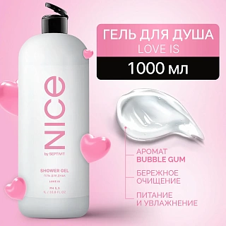Гель для душа NICE by SEPTIVITфлакон 1 л Love is GRASS 336  ВЫГОДА
