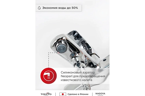 Смеситель д/ванны "NAGOYA" (NAG-1014) короткий  излив TOKITO