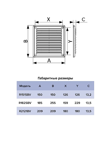 Решетка 1515RBV с обр.клапаном,разъемная 150х150 (120)