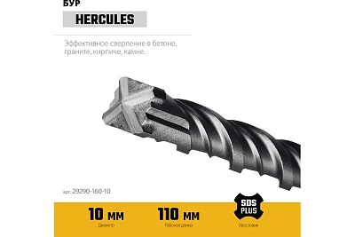 БУР SDS-PLUS HERCULES-4X d10x160  STAYER (29290-160-10)