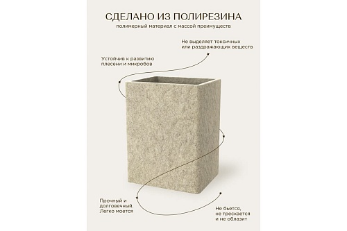 Стакан д/щеток STONE, NATURAL полирезин FOR-STN44NAT