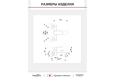 Смеситель д/ванны "NAGOYA" (NAG-1014) короткий  излив TOKITO