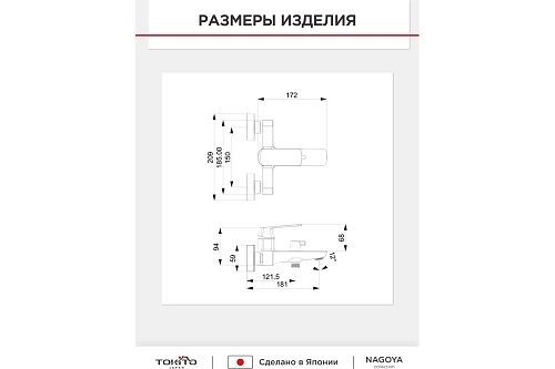 Смеситель д/ванны "NAGOYA" (NAG-1014) короткий  излив TOKITO