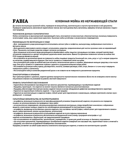 Мойка нерж врезная  FABIA PROFI D42 (3,0х0.8 200) без отверстия c сифоном 4203 снята с производства