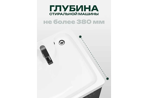  Умывальник на стиральную машину "Клио" с/отв. 50*60 в компл с кронштейнами