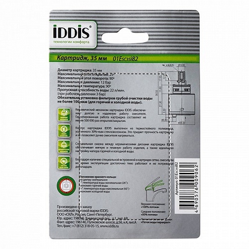  /. IDDIS 35 EcoStop01ESC35i82 (4548)