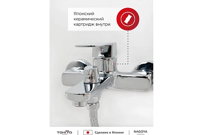 Смеситель д/ванны "NAGOYA" (NAG-1014) короткий  излив TOKITO