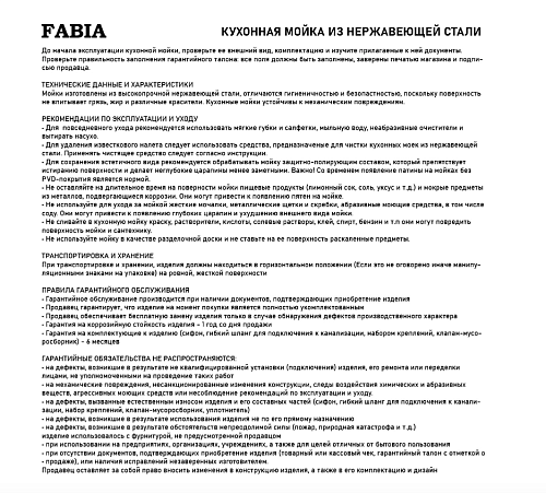 Мойка нерж врезная  FABIA 48*48 (0.6 /160) с отверстием с гофросифоном (4848)