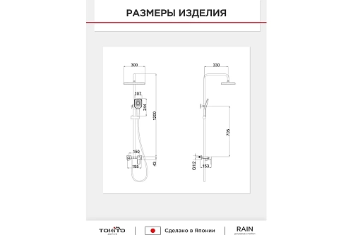 Душевая система "RAIN" (RAI-1019) TOKITO
