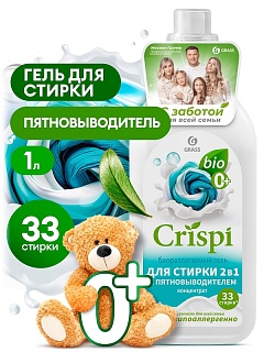 Гель для стирки 2 в 1 с пятновыводителем концентрат CRISPI (флакон 1000 мл) 125925 ВЫГОДА