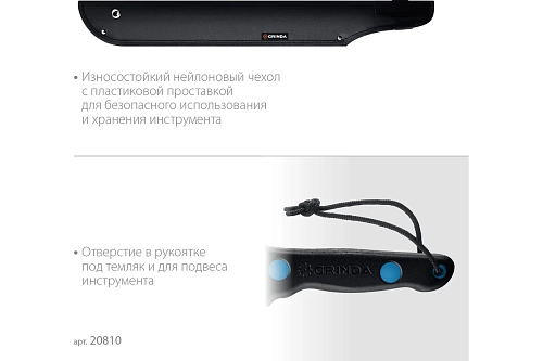 Мачете GRINDA PRO-Line FM 450, 450/650 мм 20810