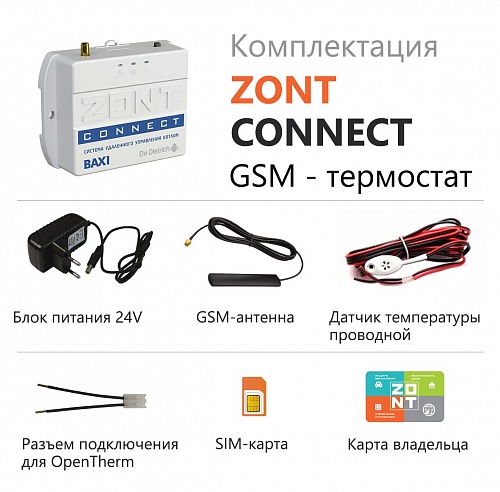 Zont connect схема подключения baxi