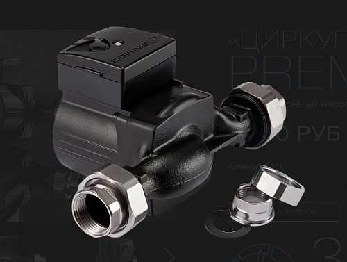 Насос циркул. ЦИРКУЛЬ 25/40 PREMIUM с гайками (Джилекс) (2541)