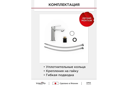 Смеситель д/умывальника "AMA " (AMA-1011) хром TOKITO
