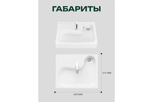 Умывальник на стиральную машину "Клио" с/отв. 50*60 в компл с кронштейнами