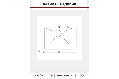 Мойка нерж врезная TOKITO 60х50 (3,0х1.2 220) с отверстием (сифон+корзина+дозатор) TOK-OKA-6050-ST