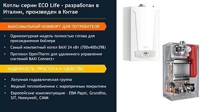 .  BAXI ECO Life 1.24F 7814105 !!!