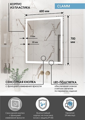 Зеркало 60 "Clamm Led" c LED подсветкой (сенсор на зеркале) 600х700 (ЗЛП3020) Континент