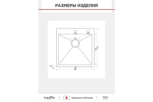 Мойка нерж врезная TOKITO 50х50 (3,0х1.2 220) с отверстием (сифон+корзина+дозатор) TOK-OKA-5050-ST