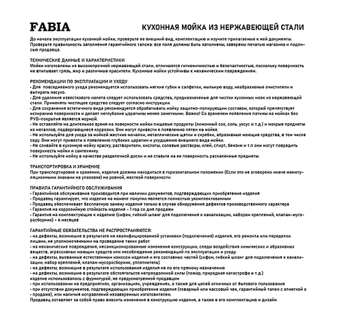 Мойка нерж врезная  FABIA 78*48 левая (0.8 /180) с сифоном (62322L)
