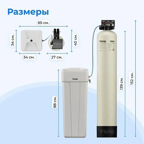 Коттеджная система очистки воды на баллоне 1054  TWG1054-VR5D-100V  (баллон, клапан, солевой бак)