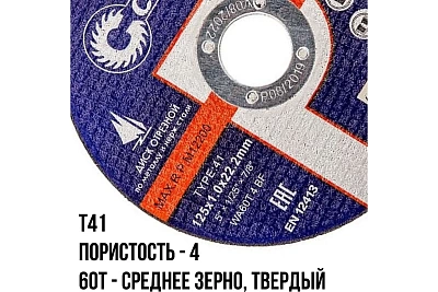 Круг отрезной 125х2,5х22,2  по металлу, нержавеющей стали Cutop Profi T41-125 ( Ресурс в несколько раз больше чем у Луги!) 39988т