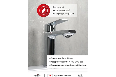 Смеситель д/умывальника "AMA " (AMA-1011) хром TOKITO