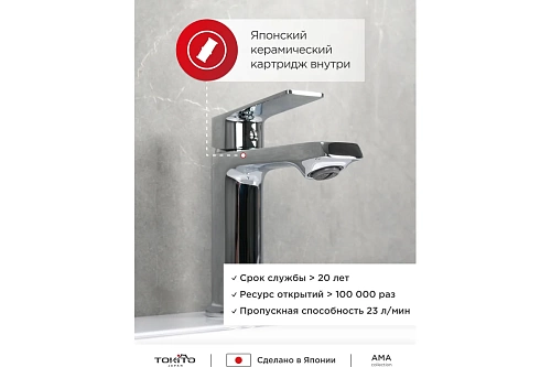 Смеситель д/умывальника "AMA " (AMA-1011) хром TOKITO