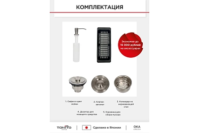 Мойка нерж врезная TOKITO 60х50 (3,0х1.2 220) с отверстием (сифон+корзина+дозатор) TOK-OKA-6050-ST