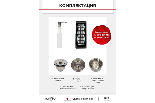 Мойка нерж врезная TOKITO 60х50 (3,0х1.2 220) с отверстием (сифон+корзина+дозатор) TOK-OKA-6050-ST