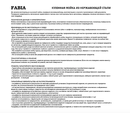 Мойка нерж врезная  FABIA 57*45 левая (0.8 /180) МЕДЬ с сифоном (9567)