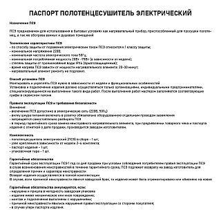 Полотенцесушитель "Kraftte" 475х505 П4 БРОНЗА электро САНАКС 44041