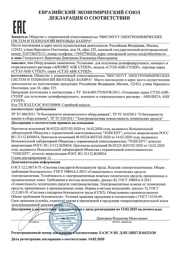 Установка СТЭЛ-АНК-СУПЕР-1000